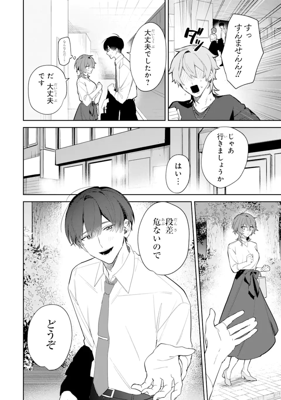 Date or Kill – Himitsu no Matching - Chapter 3.1 - Page 8